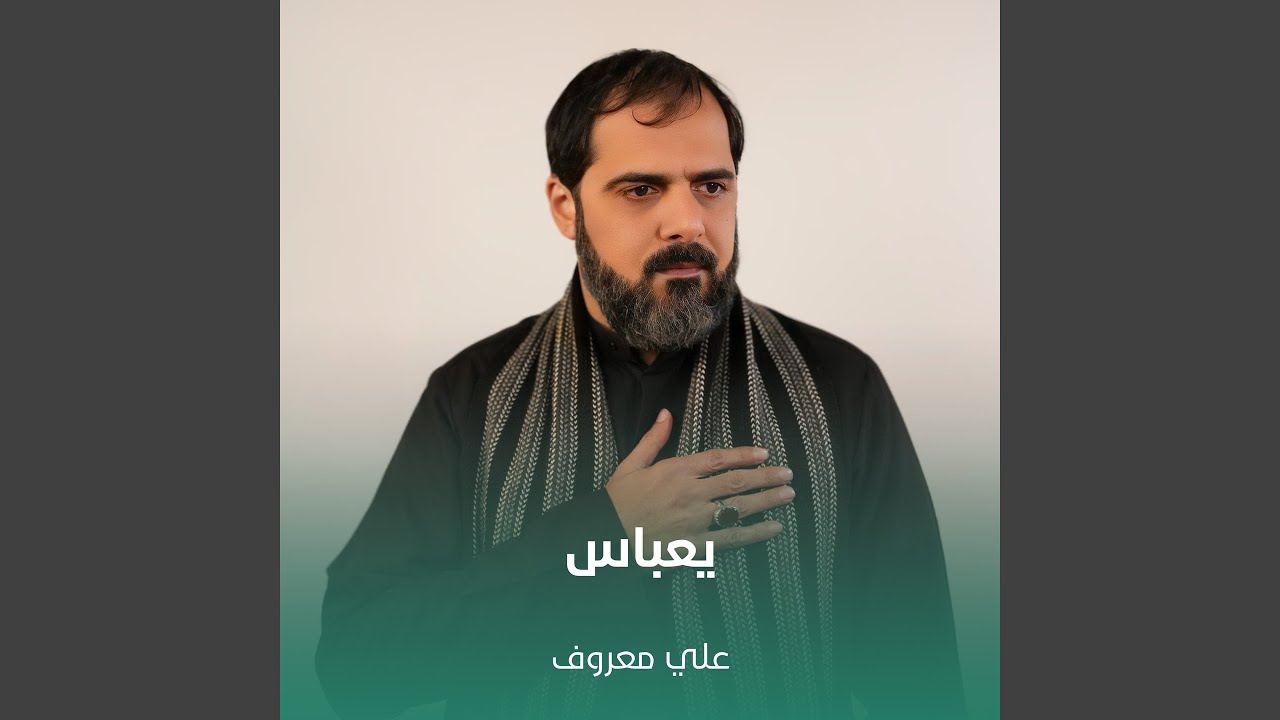 يعباس
