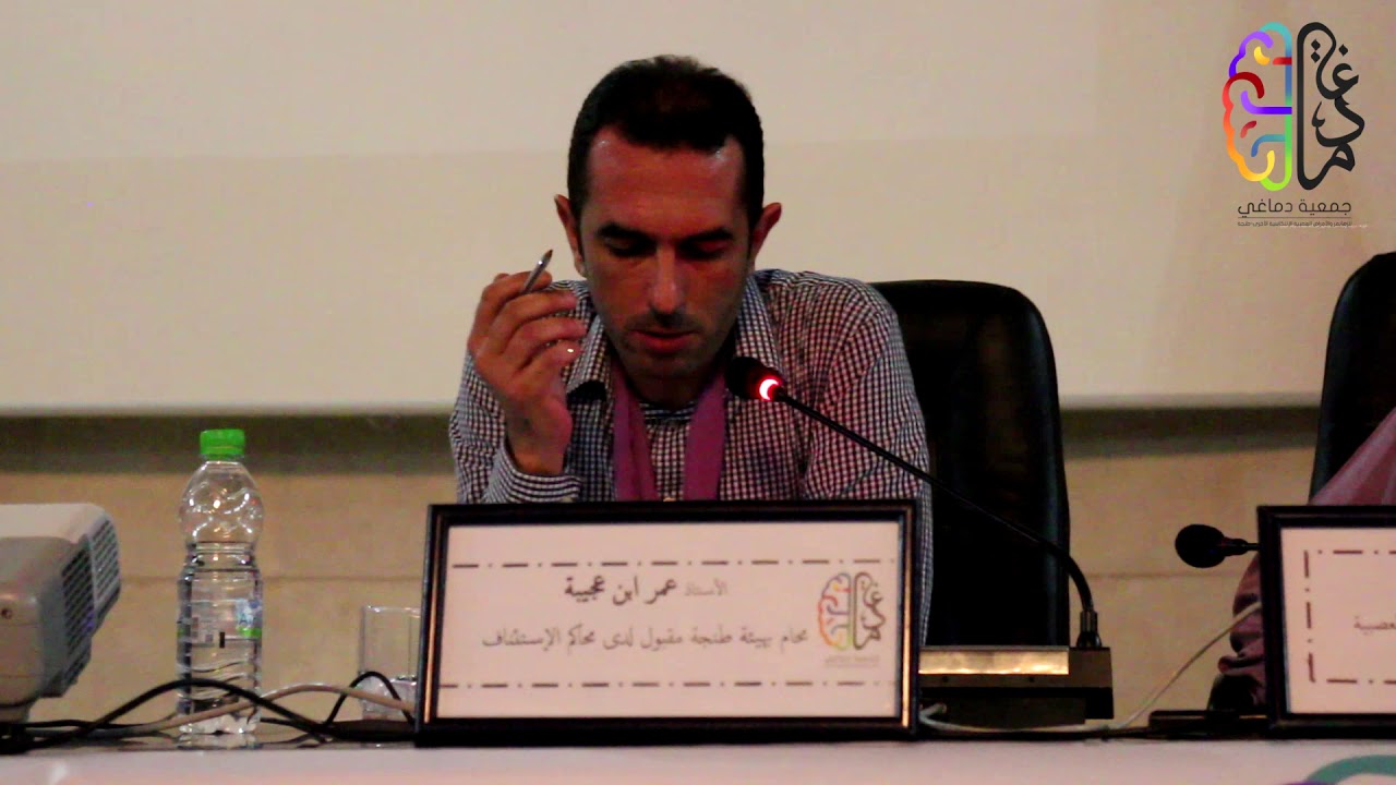 الأستاذ عمر ابن عجيبة - الحماية القانونية لمريض الزهايمر