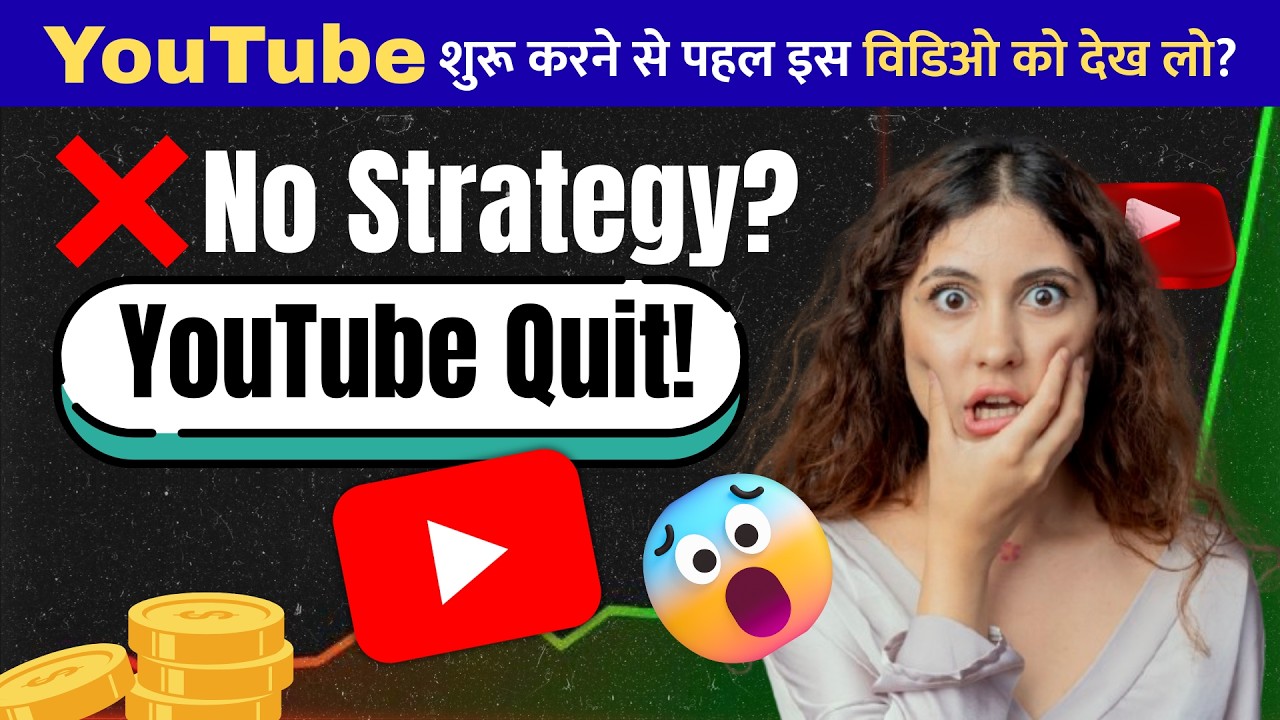 2025 में YouTube Start करने से पहले ये Video ज़रूर देखो ⚠️(वरना मेहनत बर्बाद होगी)