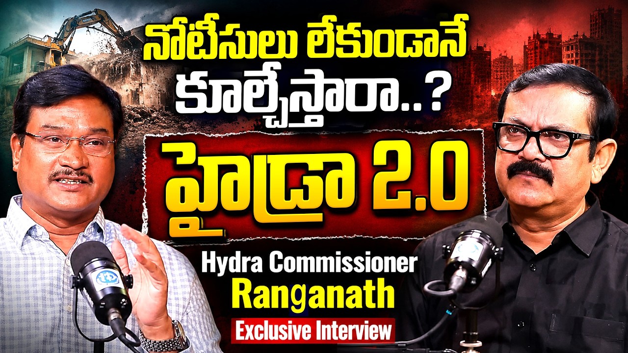Hydra Commissioner Ranganath Exclusive Interview | HYDRA 2.0 Explained | iDream Times
