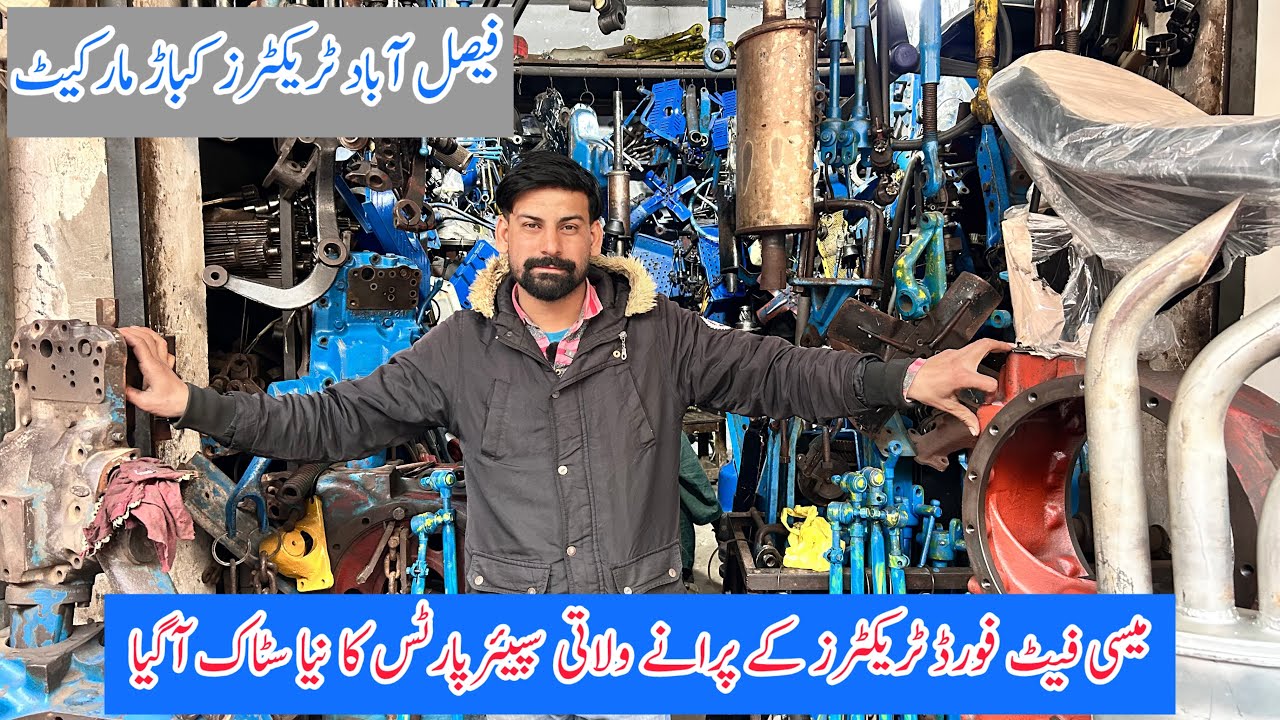 ہرقسم کے ٹریکٹرز کے پرانے سپئرپارٹس کی بڑی دکان مکمل معلومات فیصل آباد ٹریکٹرز کباڑ مارکیٹ ایپ ڈیٹ 