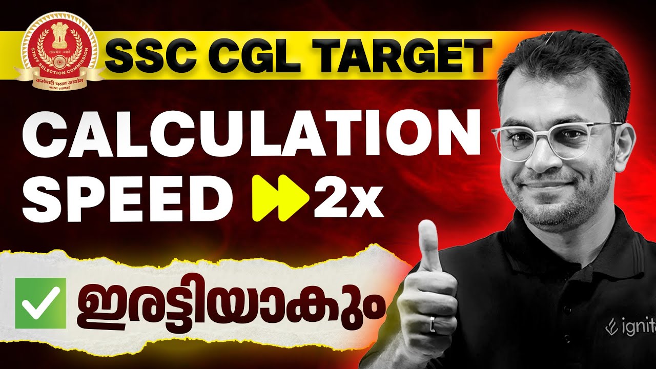 SSC CGL 2025 : Boost Your Calculation Speed for SSC CGL | Calculation Speed ഇരട്ടിയാക്കാം 🔥