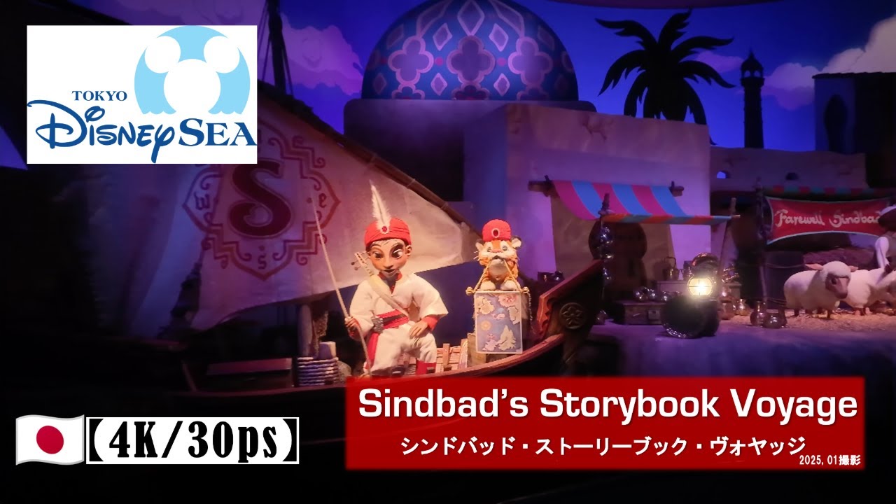 【コンパス・オブ・ユア・ハート】シンドバッド・ストーリーブック・ヴォヤッジ／Sindbad's Storybook Voyage@東京ディズニーシー／Tokyo Disney Sea  [4K]