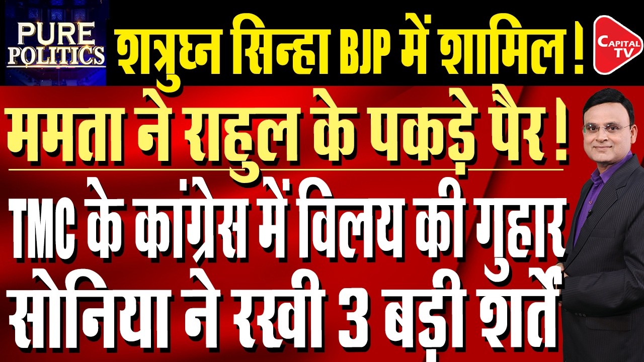 Mamata Banerjee Humiliated as Congress Puts Conditions for TMC Merger | Capital TV
