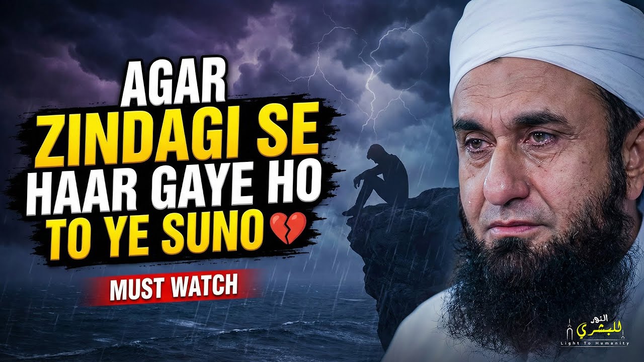 Overthinking Se Bachna Hai? Maulana Tariq Jameel Ki Roohani Dawa