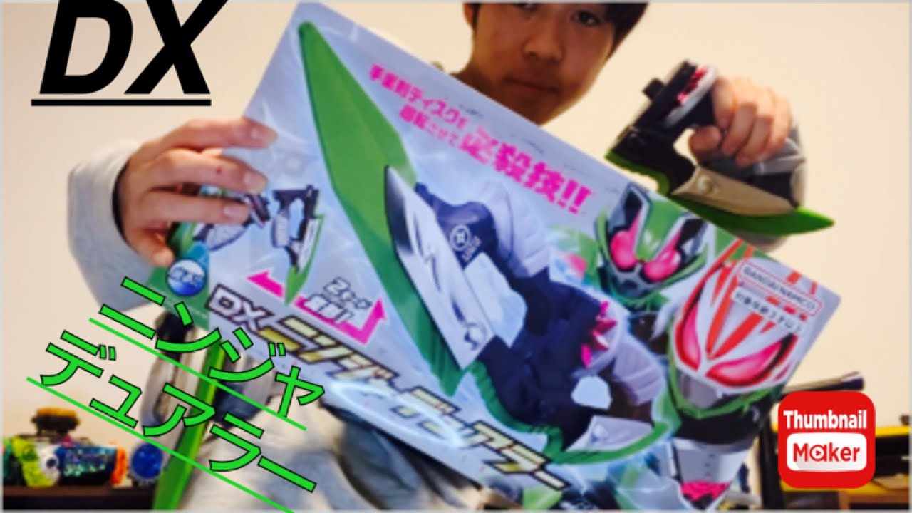 2モード変形⁉︎DXニンジャデュアラーを紹介してみた！！