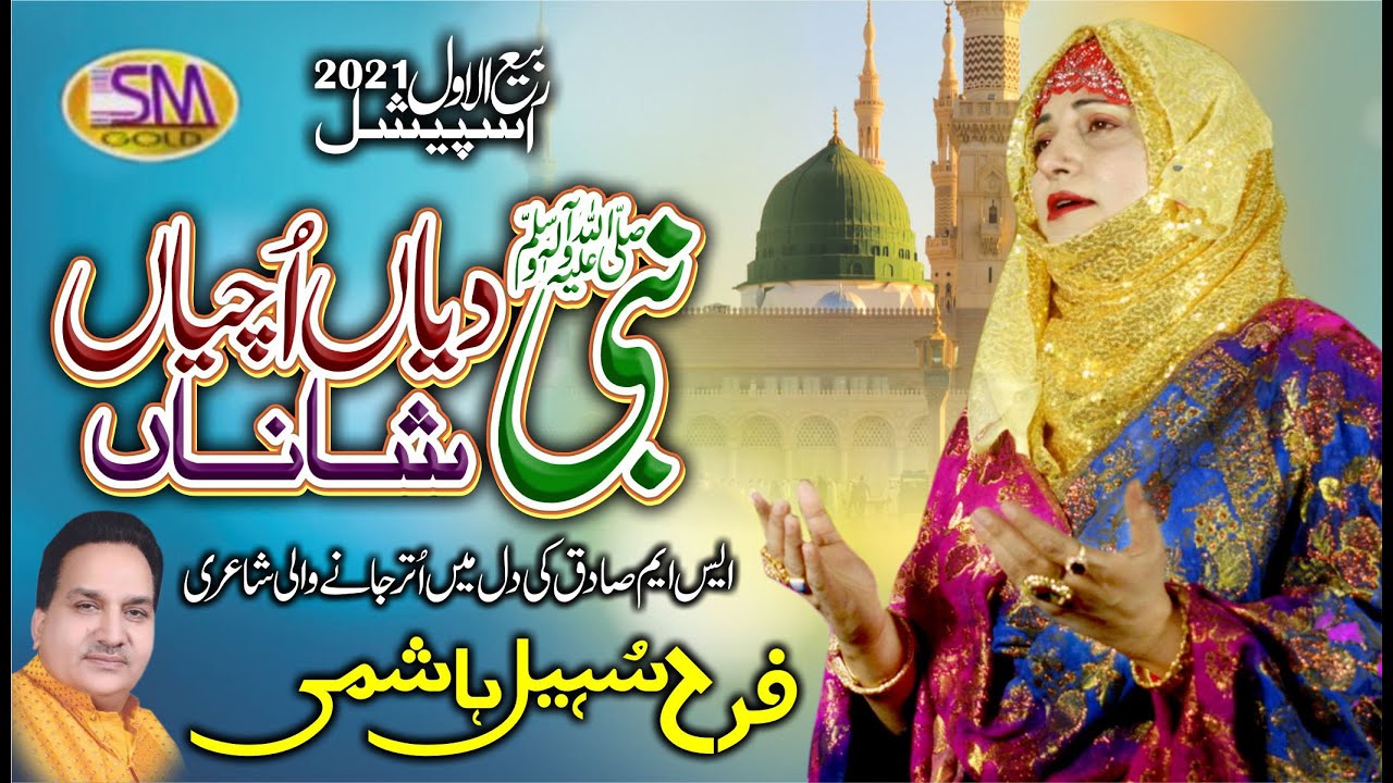 Nabi Diyan Uchiyan Shana -Rabi Ul Awal Special Kalam 2020-Farah Sohail Hashmi