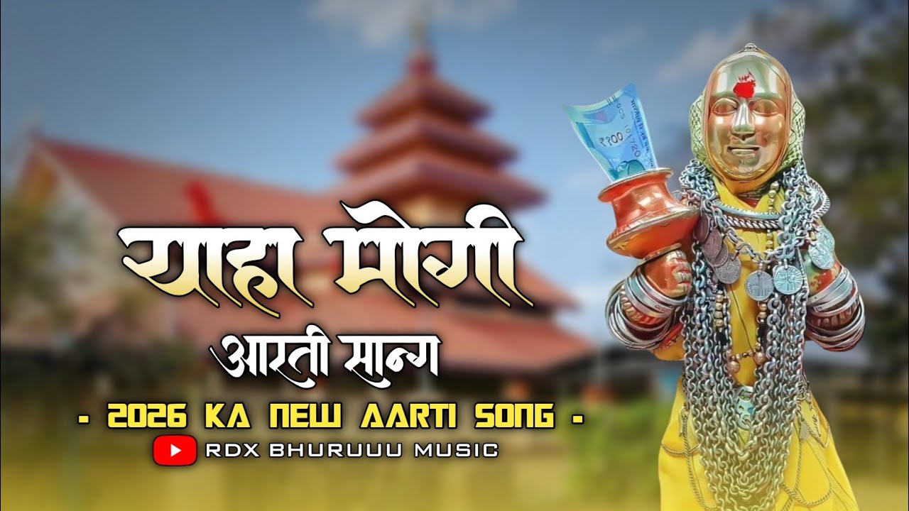 YAHA MOGI AARTI SONG 🌺🙏  // { राहा मोगी आरती गाना } // 2026 KA NEW AARTI SONG 