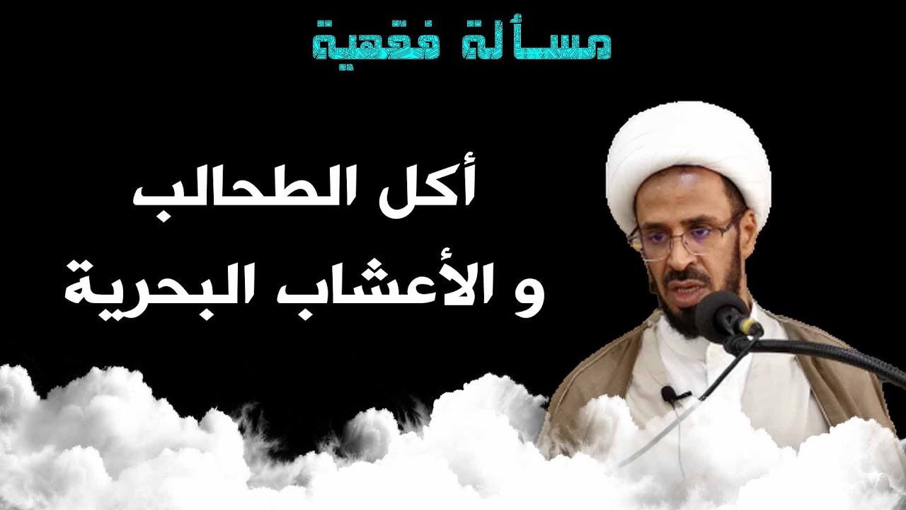 أكل الطحالب و الأعشاب البحرية