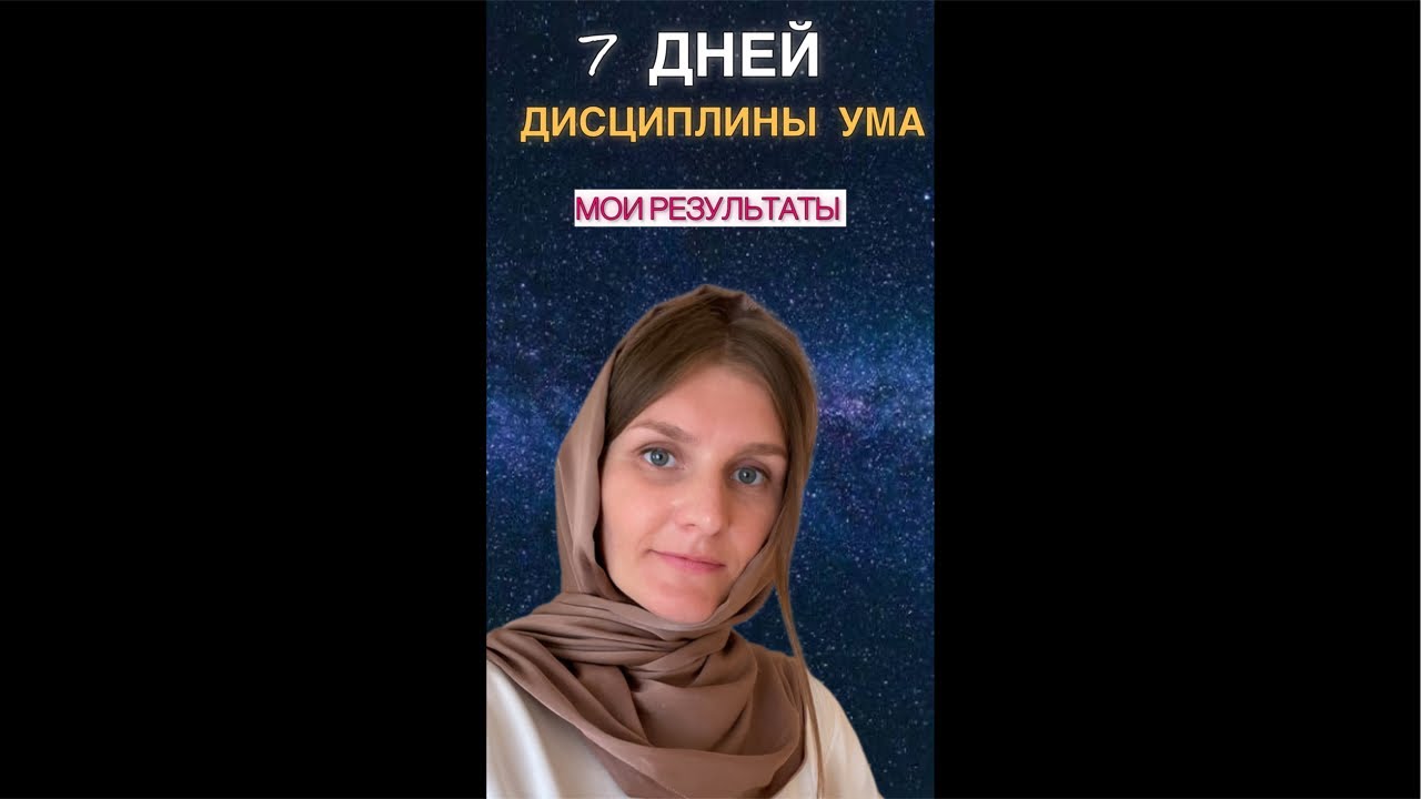 Дисциплина практики тишины | результат за неделю