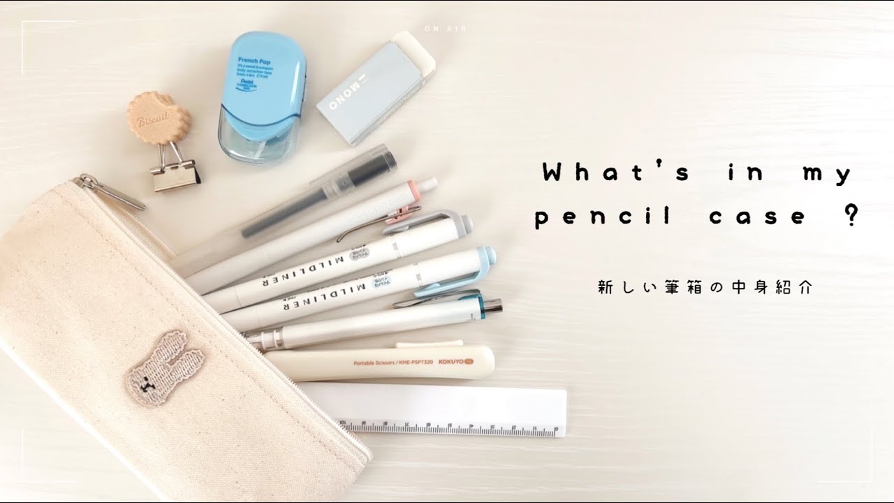 What's in my pencil case ? ￤新しい筆箱の中身紹介￤