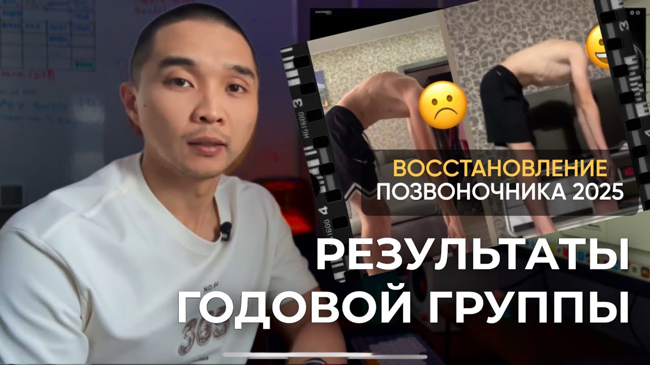Спина через 6 месяцев правильной тренировки | Результаты ГОДОВОЙ ГРУППЫ 2025