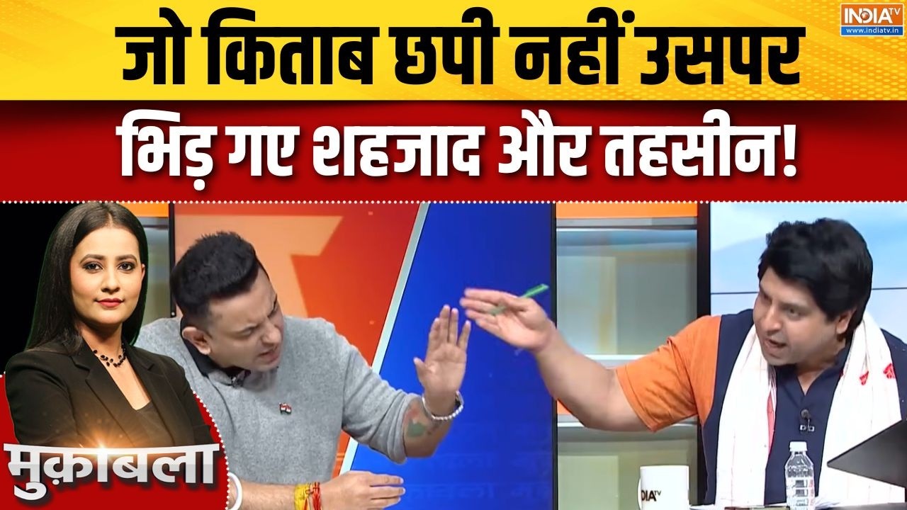 Rahul Gandhi On MM Naravane Book : जो किताब छपी नहीं उसपर भिड़ गए शहजाद और तहसीन! | Doklam Issue
