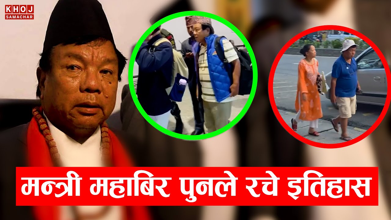 Mahabir Pun Breaks VIP Culture | Nepal’s Simple Minister Example