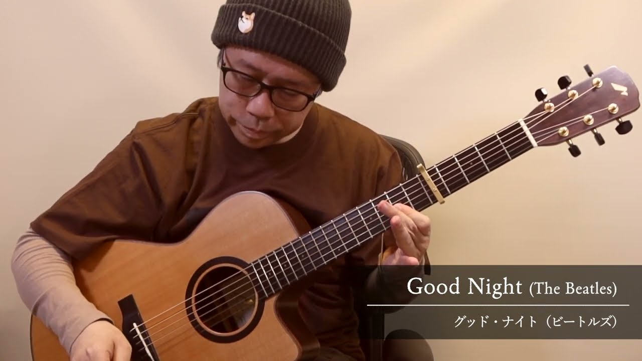 Good Night (The Beatles) / Daisuke Minamizawa (acoustic guitar solo)  グッド・ナイト（ビートルズ）／南澤大介