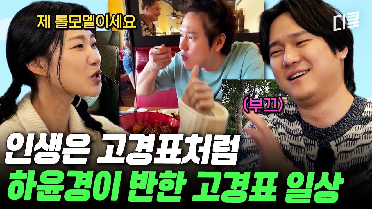 한번 사는 인생 고경표처럼 살자💥 고경표가 배우들이 닮고 싶은 연예인 1위(?) 된 이유ㅋㅋ #식스센스시티투어