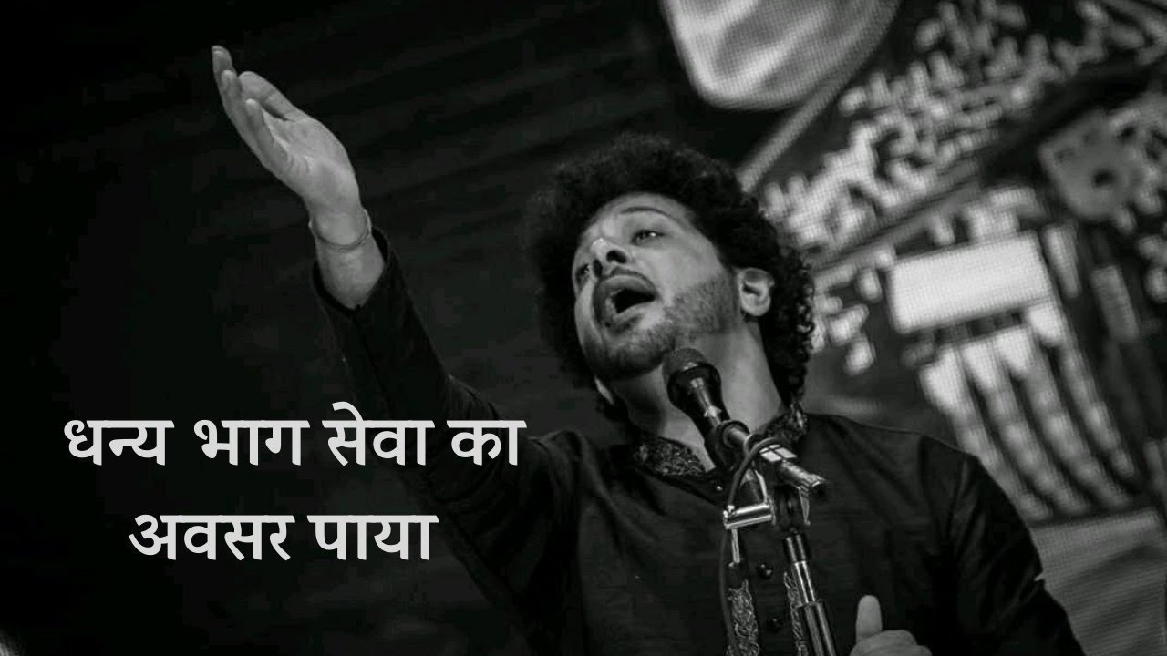 Dhanya Bhaag Seva | SurSangam | Mahesh Kale | धान्य भाग सेवा का | सूरसंगम | महेश काळे