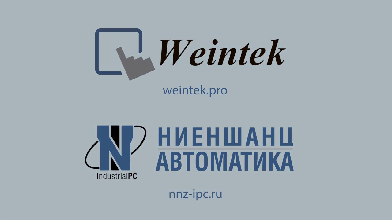 Сервис удаленного доступа Weintek Easy Access 2.0