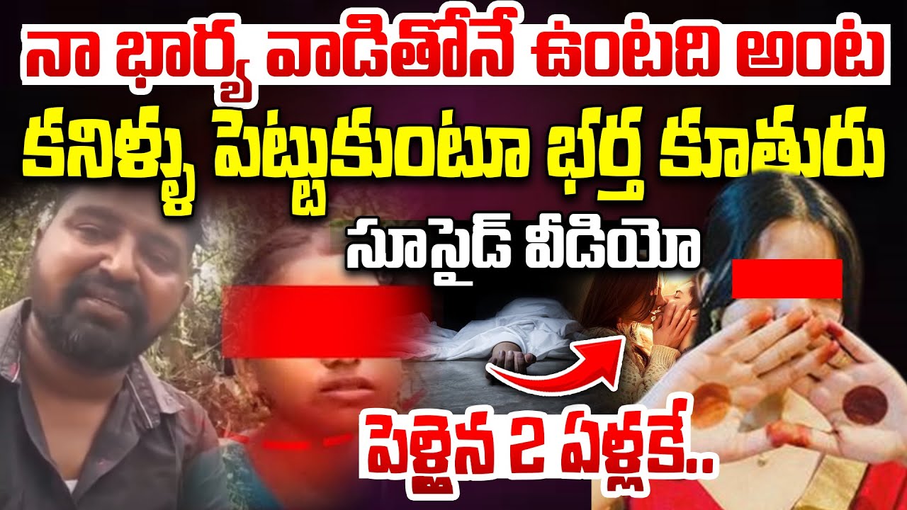 Father Daughter News : నా భార్య వాడితో ఉండి మోసం చేసిందంటే ? Srikakullam Love Marriage Incident News