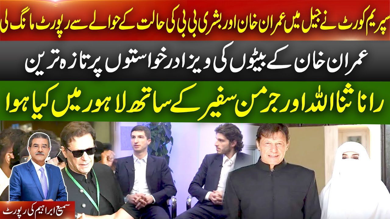 Supreme Court seeks report on IK and Bushra Bibi’s jail condition | German Ambassador in Lahore#pti