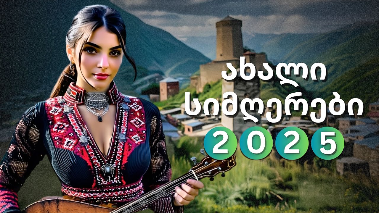 5 საოცარი ახალი ქართული სიმღერა, რომლებსაც უნდა მოუსმინო!