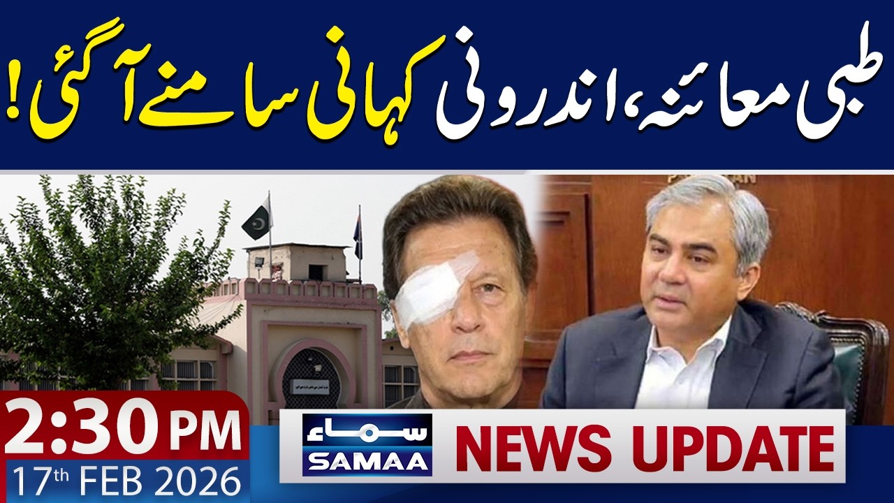 Mohsin Naqvi Dismisses Rumours About Imran Khan's Health | 2:30 PM News Update | 17 FEB 2026