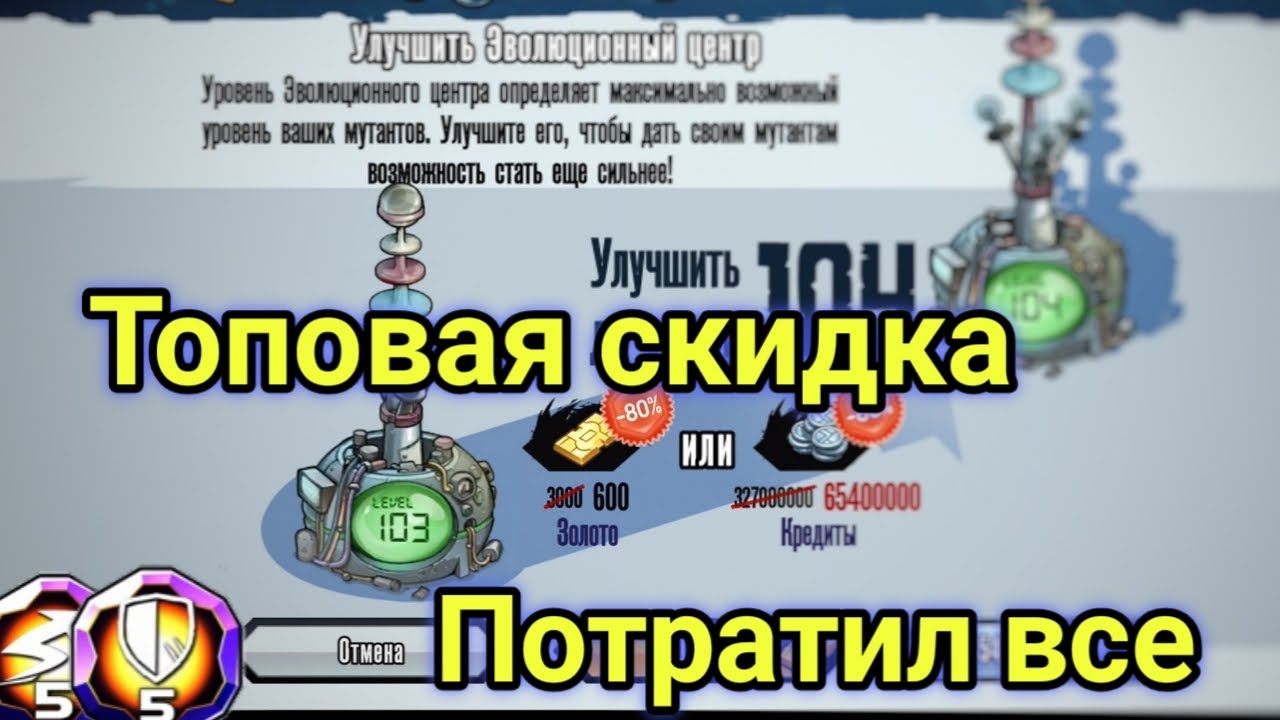🔥Прокачал 100+ Эво🔥Скидка на Эво 80%.Мутанты генетические войны.Потратил все ресурсы.Mutants genetic