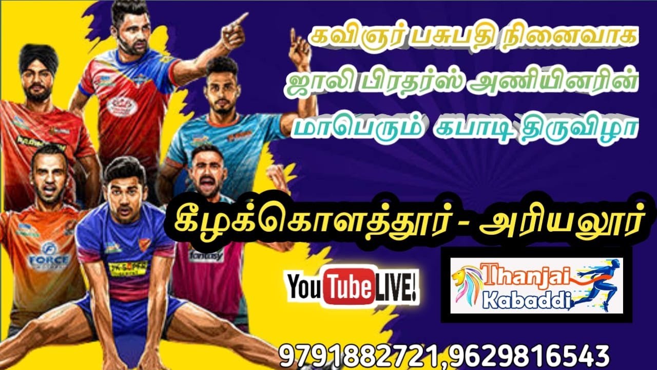 ROUND | RAGUBALAARIYUALUR vs TAMILAN PERAMBALUR | KEELAKOLATHUR  KABADI MATCH | THANJAI KABADDI LIVE