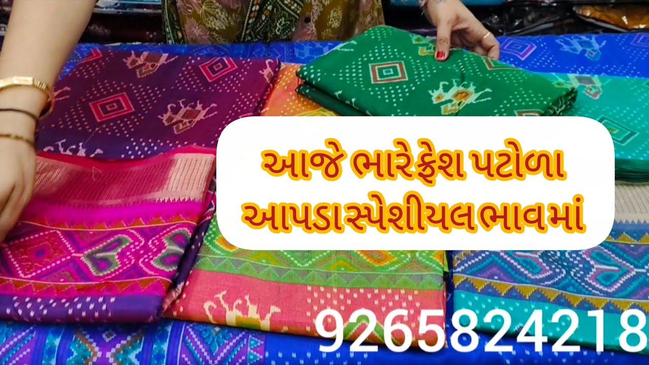 સુરતી પટોળા ફ્રેશ સેલ માં સ્પેશિયલ રેન્જ શું છે ભાવ ફટાફટ જોવો 