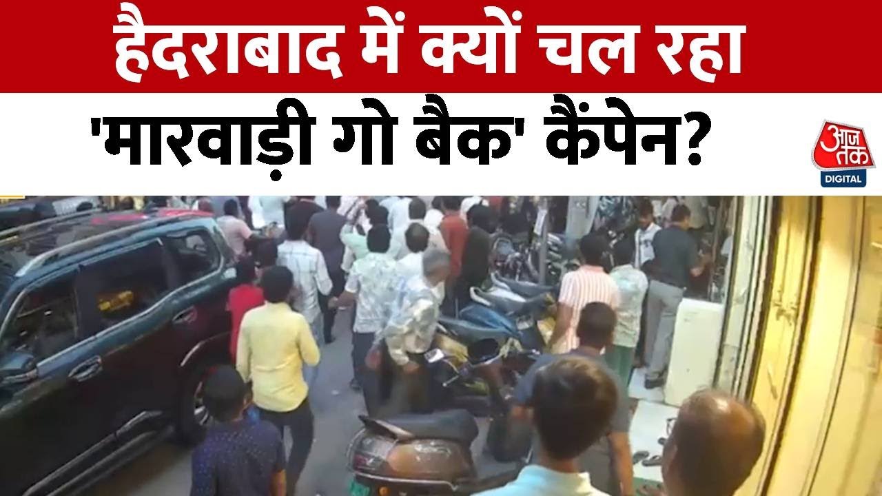 'मारवाड़ी गो बैक' कैंपेन पर विधायक T Raja और केंद्रीय मंत्री Bandi Sanjay ने क्या कहा? देखिए रिपोर्ट