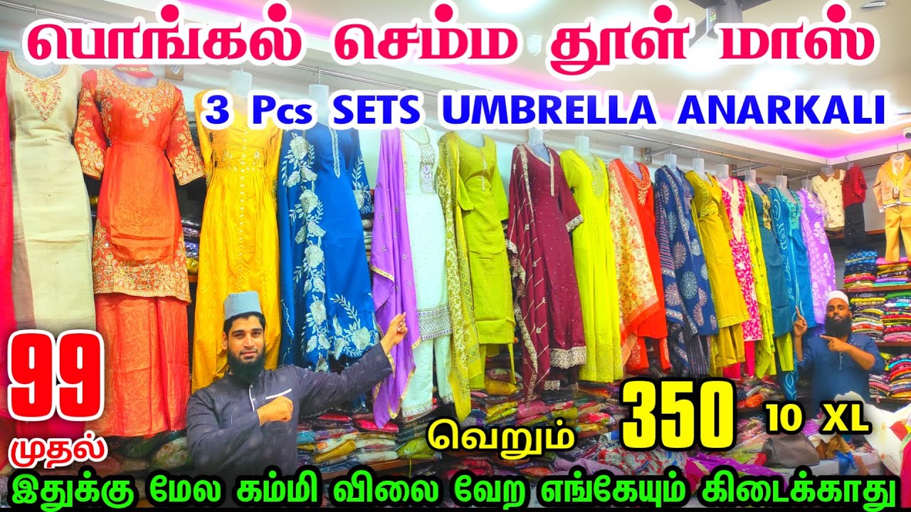 பொங்கல் செம்ம மாஸ் தூள் 3 Pcs Set Umbrella Anarkali Kurtis Rs.350 மட்டுமே up to 10 XL, 1 Pcs Courier