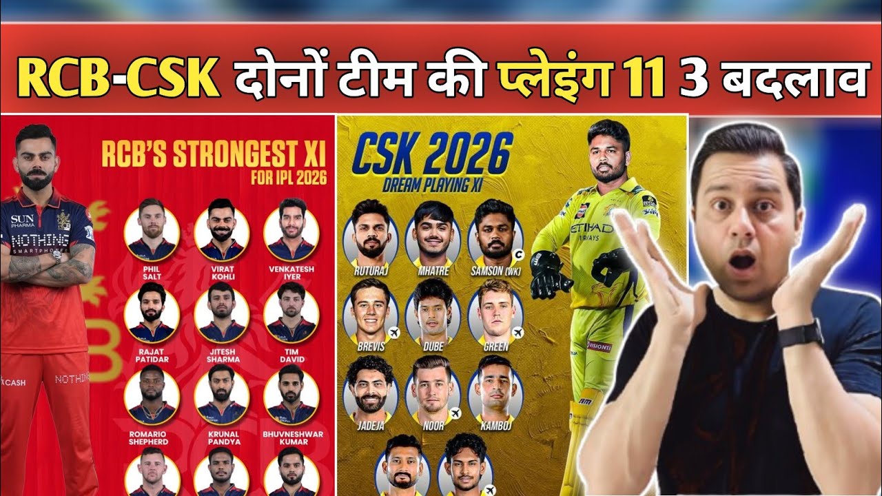 RCB vs CSK Playing 11 Today 🏏 | दोनों टीमों में बड़े बदलाव 😳 | Full Team Analysis IPL 2026