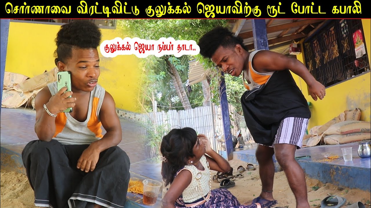 ஆன்டிக்கு ரூட்விட்டு மாட்டிய கபாலி