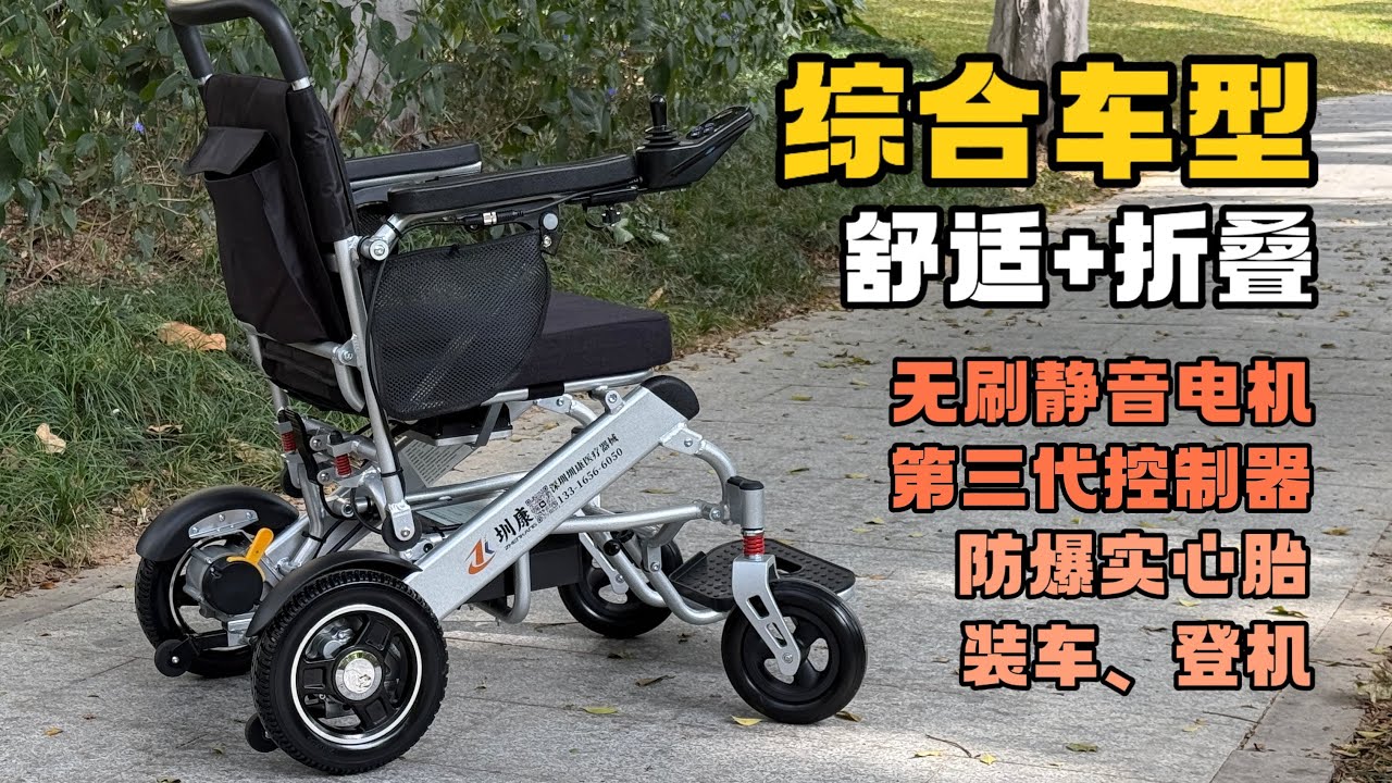 【圳康电动轮椅】全能型舒適+輕便，500W無刷馬達，屏顯控制器，折疊可裝車-深圳電動輪椅實體店