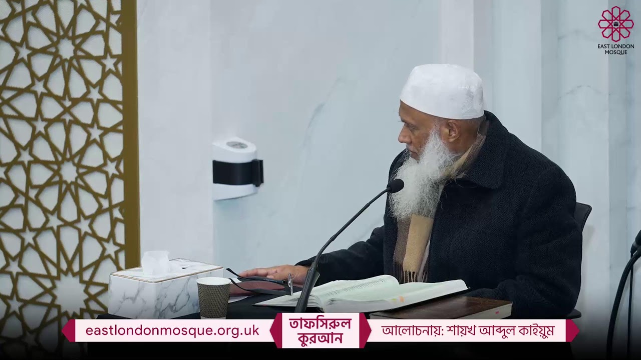 Tafsirul Quran in Bangla by Shaykh Abdul Qayum