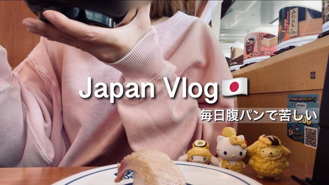 【カナダから一時帰国Vlog🇨🇦🇯🇵】毎日腹パン日記/イオンモール/ガチャガチャ/ココス/シール帳/くら寿司/サーティワン/幸せ🫰
