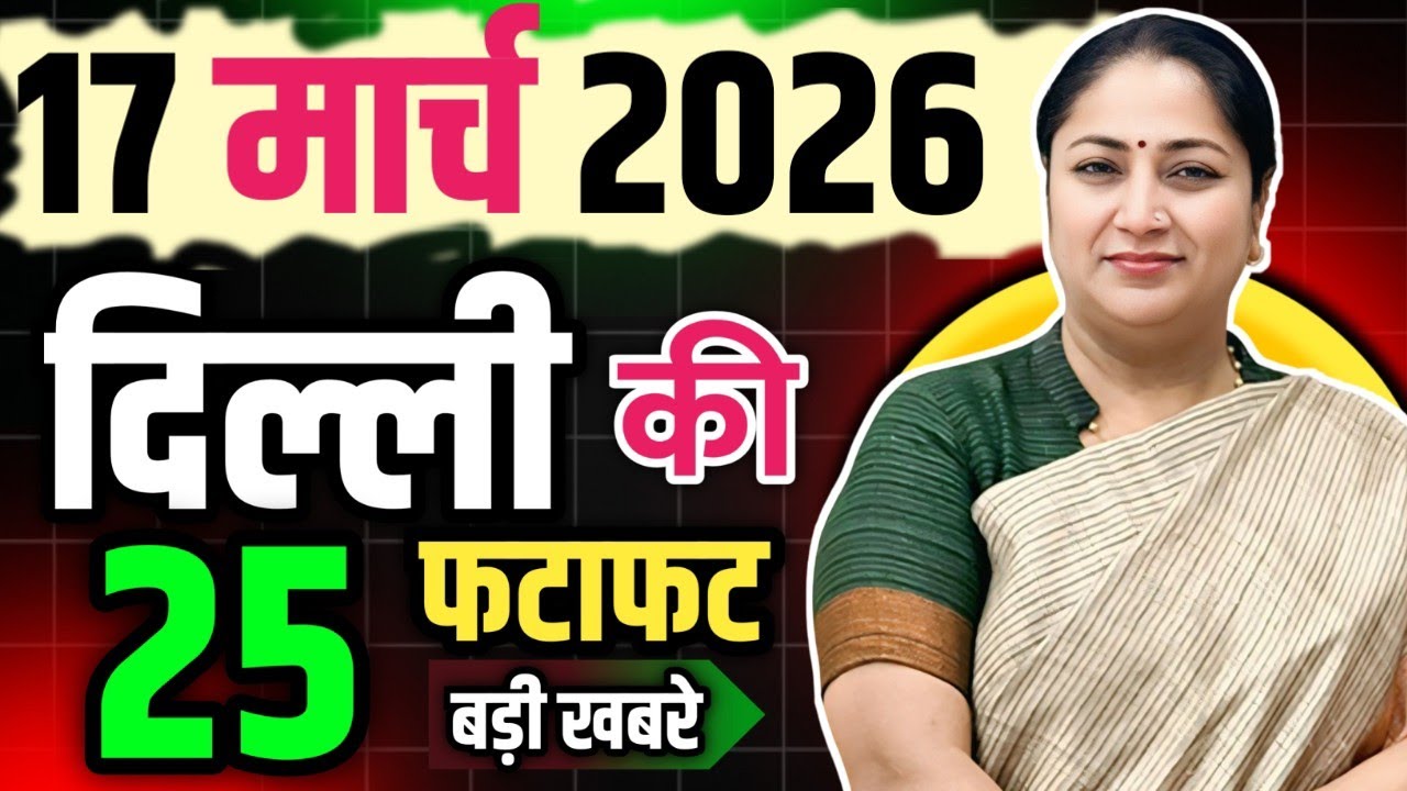 18 March 2026 Delhi News, Breaking News | Delhi Samachar | CM Rekha Gupta, Parvesh Verma