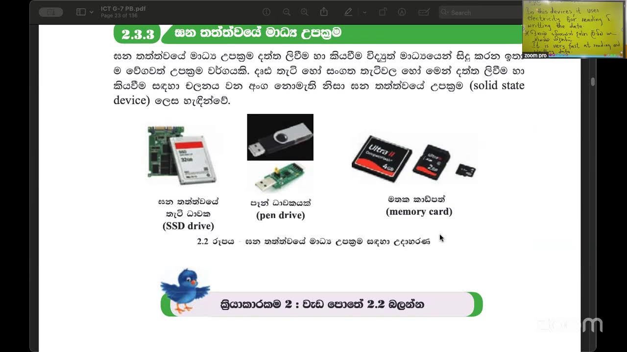 2026 වසරේ අලුත් - 7ශ්‍රේණිය   ICT  පන්තිය-03/11