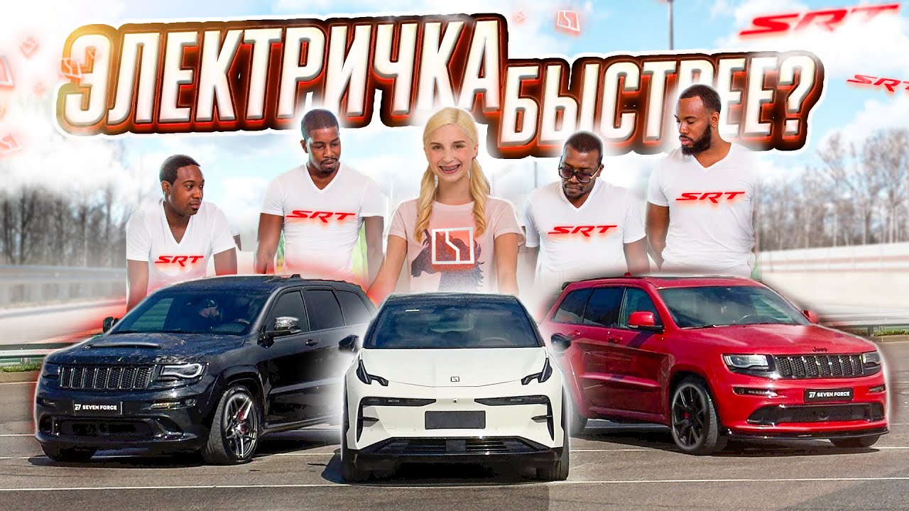 Заруба китайская электричка #zeekr X против Jeep Grand Cherokee SRT-8! Китай может?!