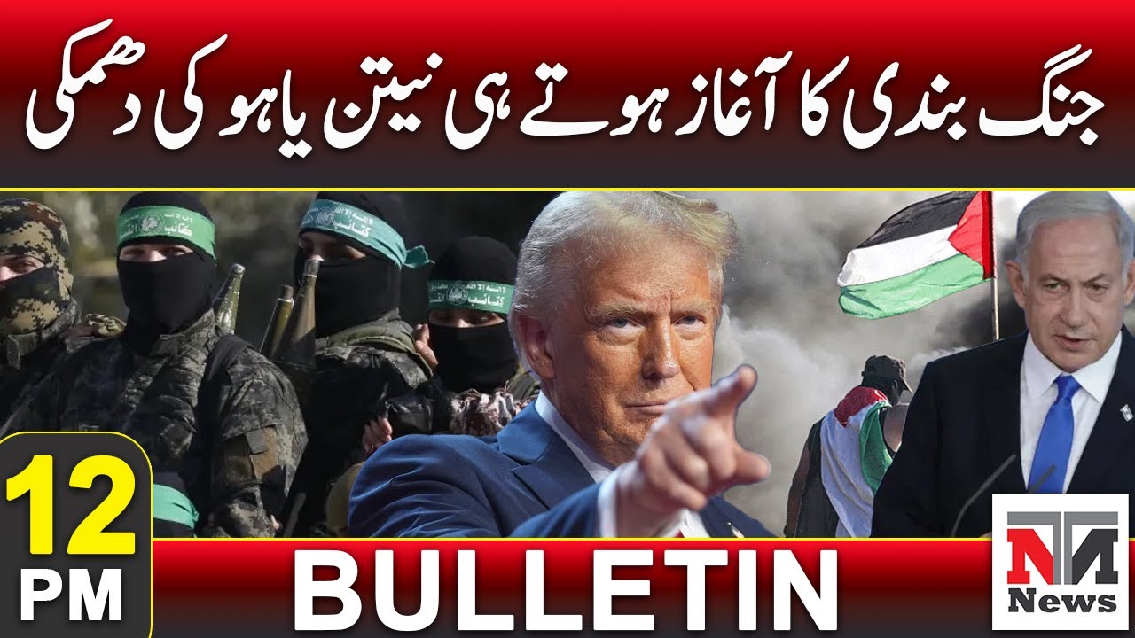 12PM Bulletin Gaza ceasefire |  Netanyahu's big threat  | 19 Jan 2025 | NTN NEWS