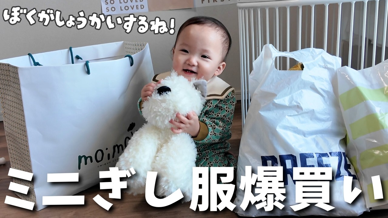 ミニぎしの服を爆買いしたらベストコーデ見つけてしまった