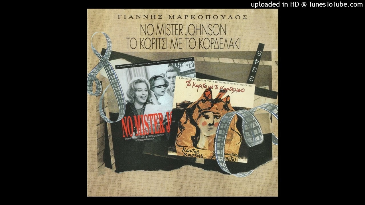 ΓΙΑΝΝΗΣ ΜΑΡΚΟΠΟΥΛΟΣ - Ο ΧΟΡΟΣ ΤΗΣ ΑΡΡΑΒΩΝΙΑΣΤΙΚΙΑΣ | ΟΡΧΗΣΤΡΙΚΟ | ΤΟ ΚΟΡΙΤΣΙ ΜΕ ΤΟ ΚΟΡΔΕΛΑΚΙ | HD