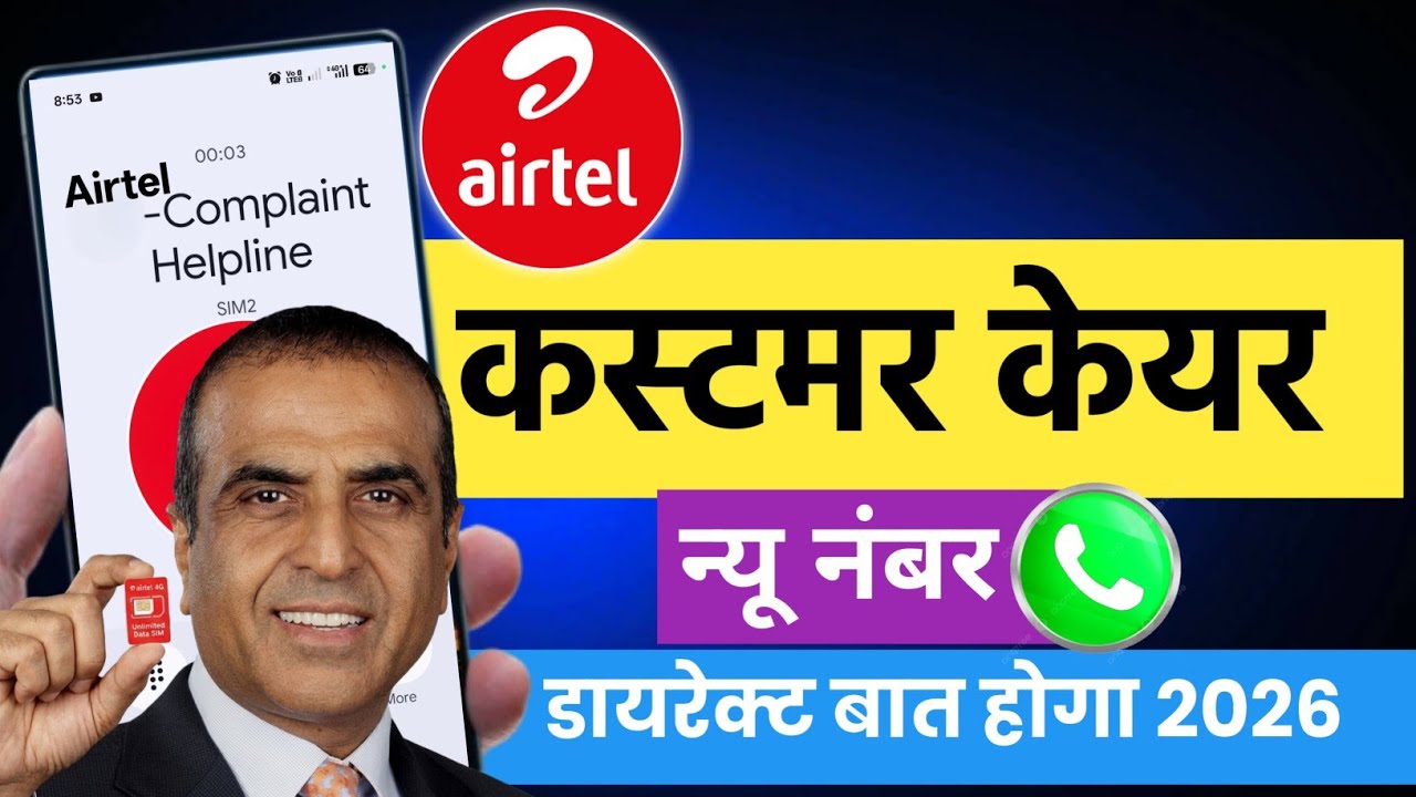 Airtel Customer Care Se Kaise Baat Kare | Airtel Ka Customer Care Number 2026 Airtel Helpline Number