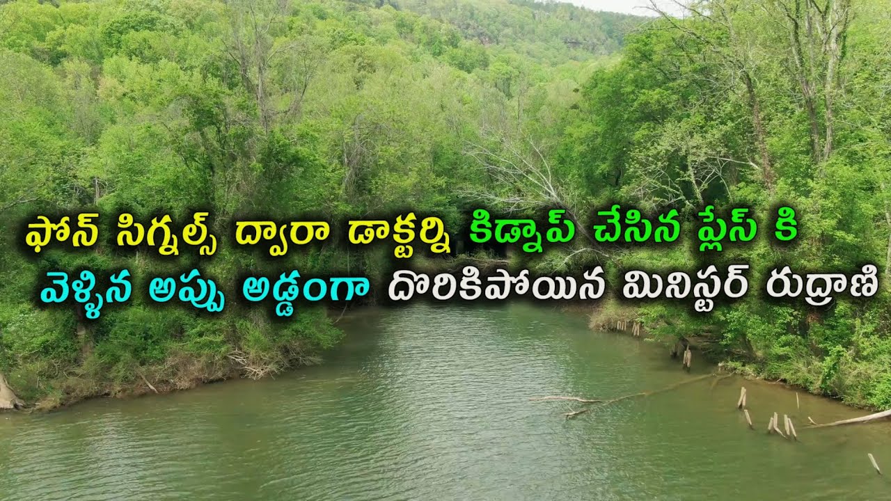  #Brahmamudi serial డాక్టర్నికిడ్నాప్ చేసిన ప్లేస్ కివెళ్ళినఅప్పుఅడ్డంగాదొరికిపోయినమినిస్టర్రుద్రాణి