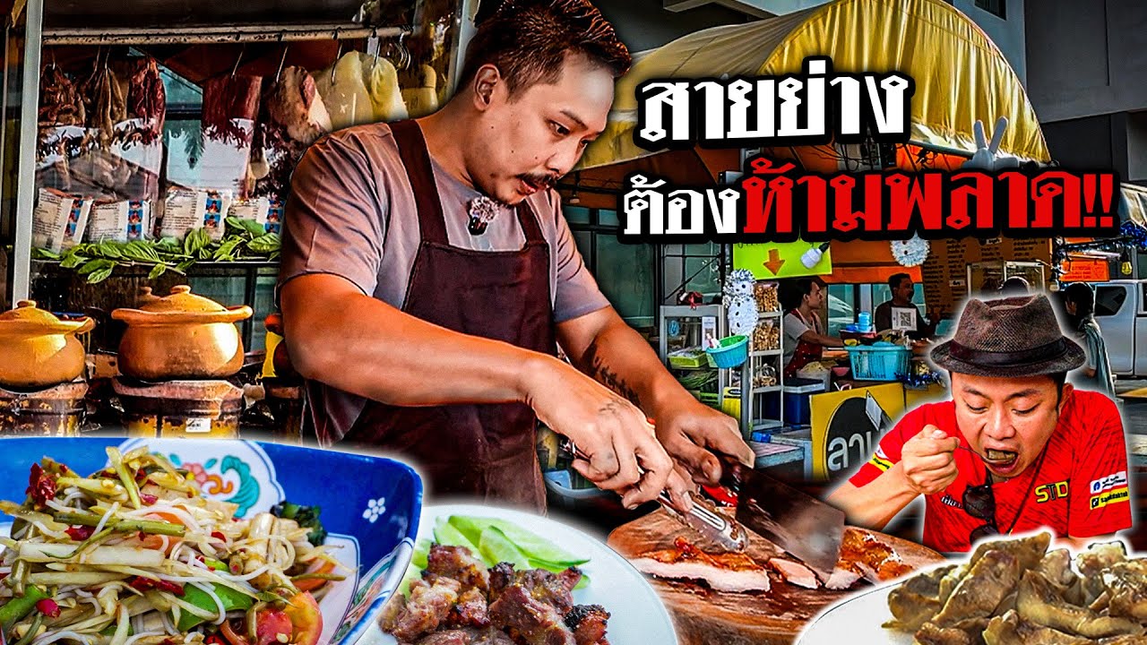 ทีเด็ดเมืองนนท์! ลาบยโส บักมืด เครื่องแน่น รสจัดจ้าน