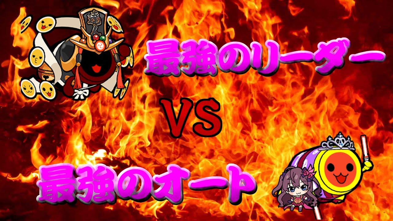 【ガチバトル動画その1】せなく vs ユウ(太鼓の達人)