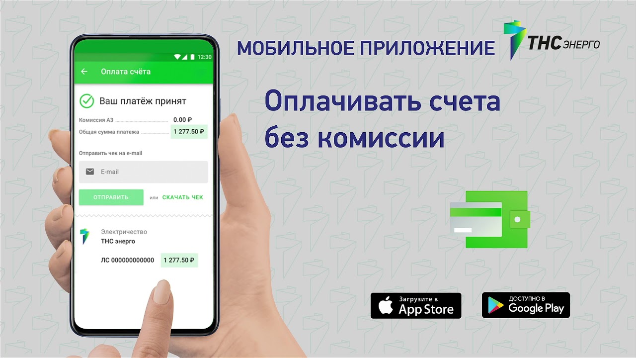 Мобильное приложение &laquo;ТНС энерго&raquo;