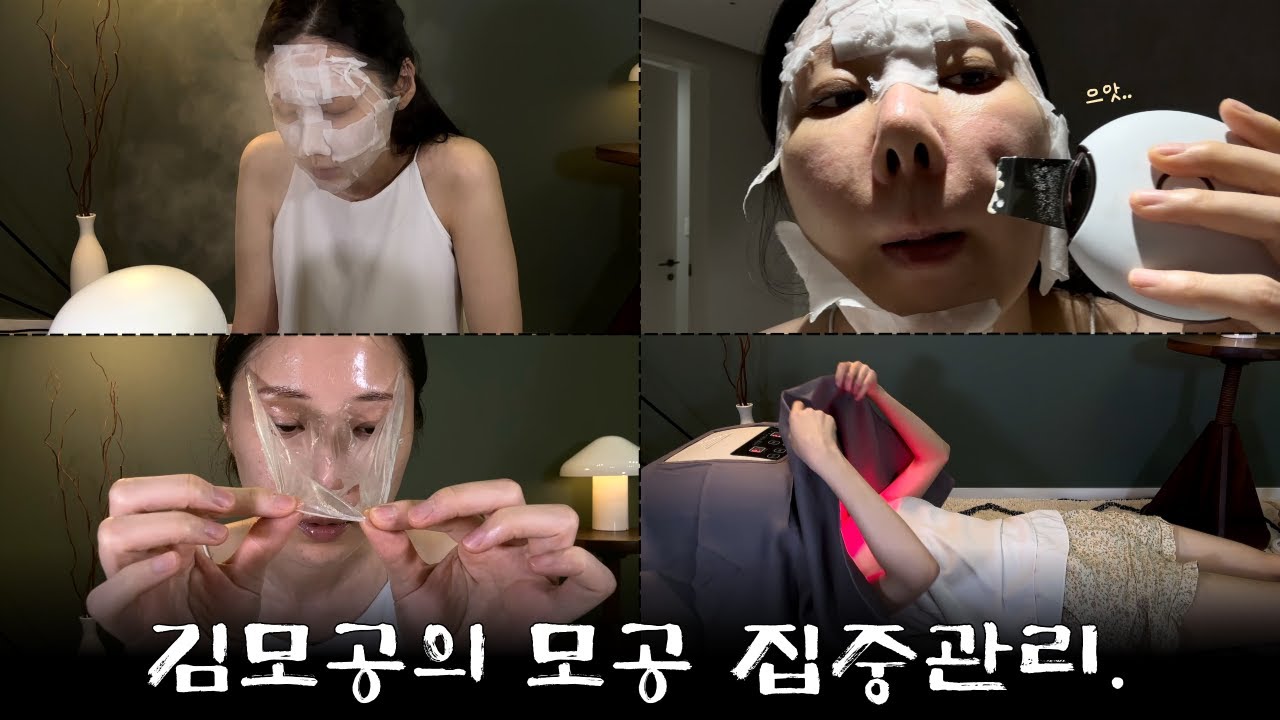 피부과 모공관리 집에서 그대로 해버리기 (오메가라이트 드디어샀어요)