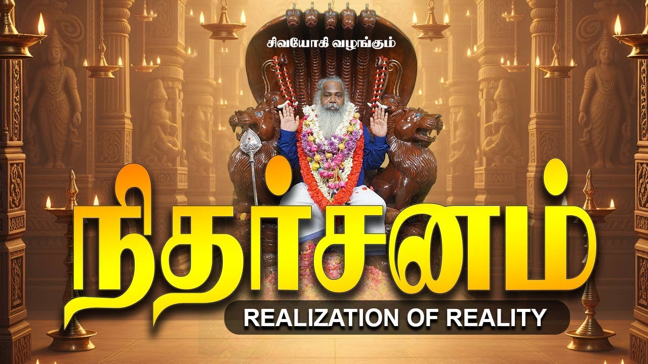 நிதர்சனம் ~ Realization of Reality