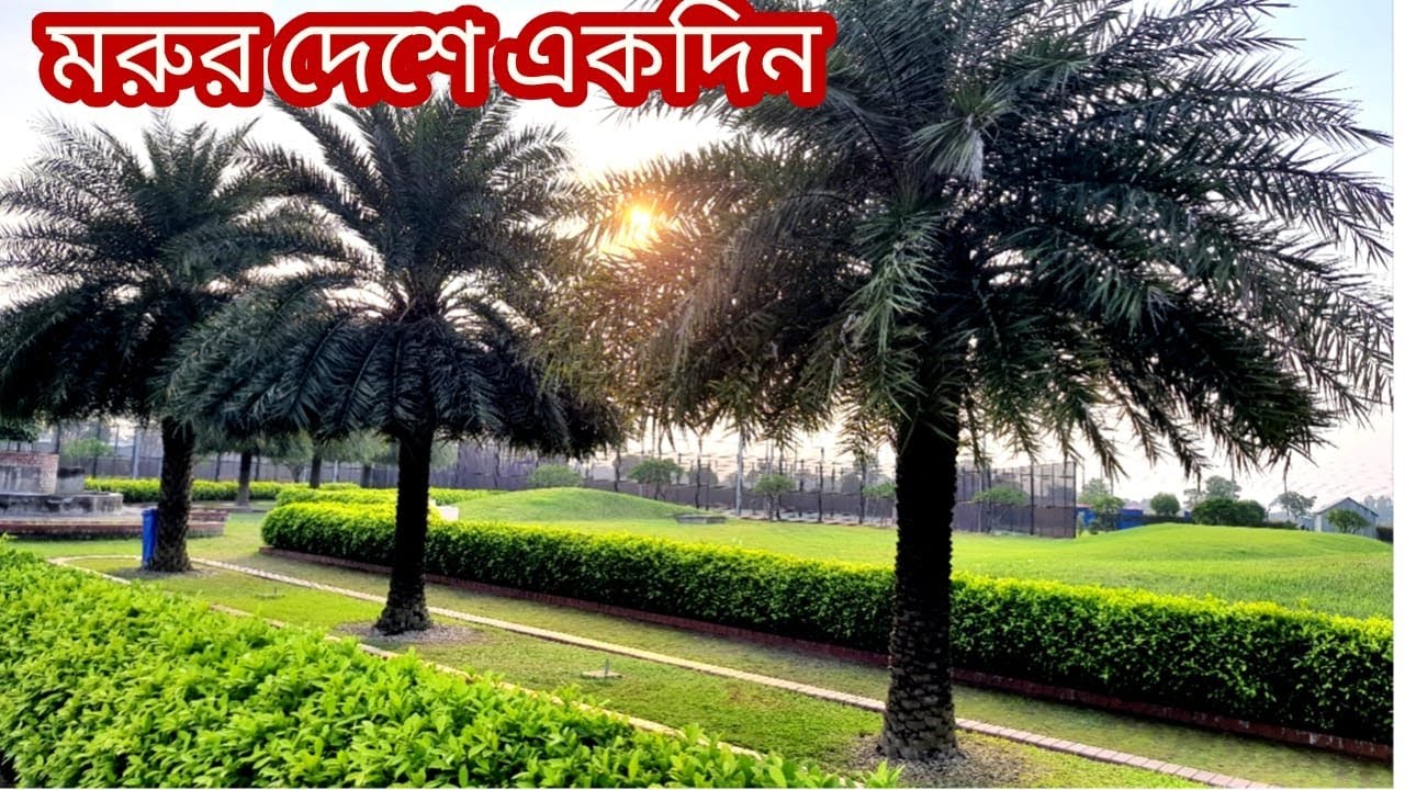 পূর্বাচল American City। গরমে মরুর দেশে। megh bristi vlog।